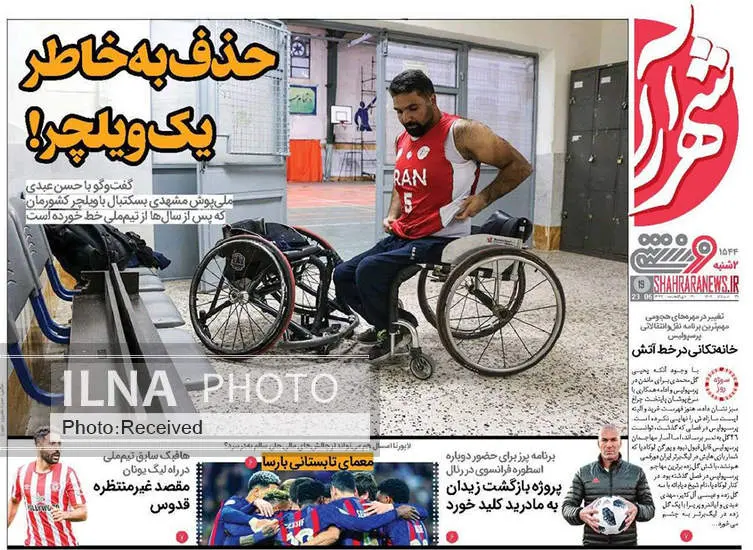 صفحه اول روزنامه ها دوشنبه ۲۹ خرداد