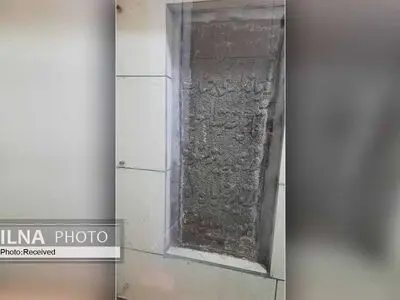 جانمایی یک کتیبه تاریخی در دستشویی!/ انتقاد از وضعیت آثار تاریخی همدان