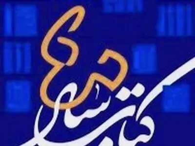 برگزاری ششمین جشنواره انتخاب کتاب سال در آذربایجان غربی