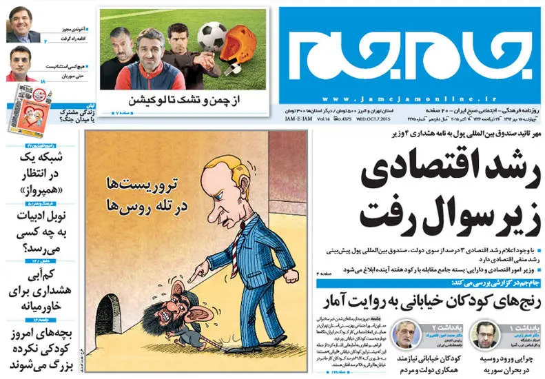 صفحه اول روزنامه ها چهارشنبه 15 مهر