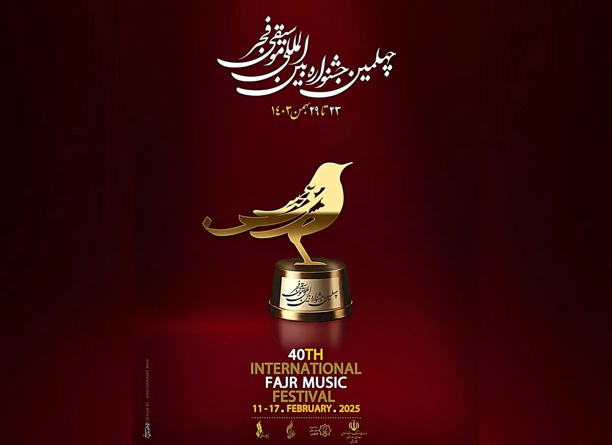 اجراهای روز چهارم جشنواره موسیقی فجر 