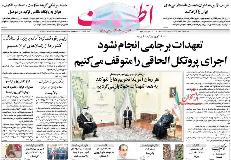 صفحه اول روزنامه ها سه‌شنبه ۲۸ بهمن