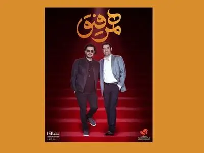 تیزر «همرفیق» با حضور جواد عزتی و سروش صحت منتشر شد+فیلم