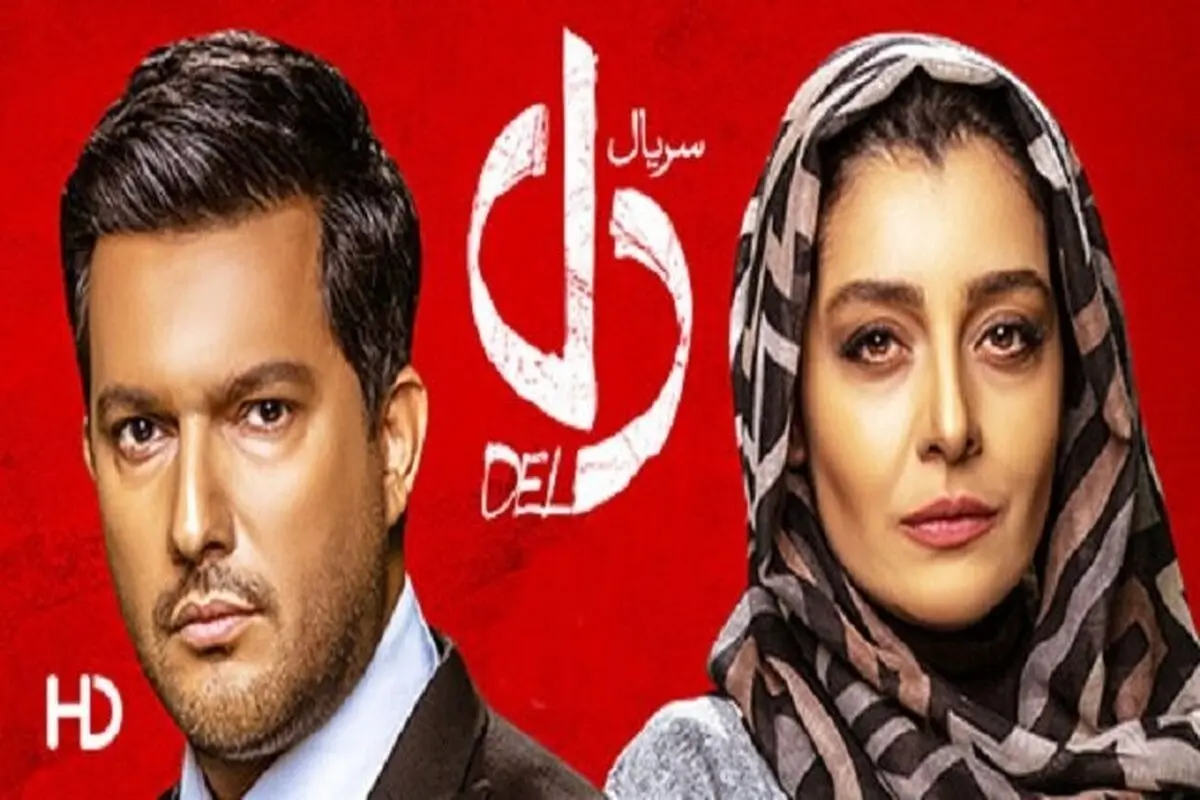 دانلود قسمت 35 سریال دل