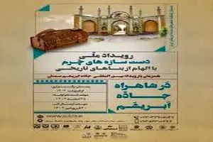 درخشش 2 بانوی ساوجی در رویداد ملی دست‌سازه‌های چرمی جاده ابریشم