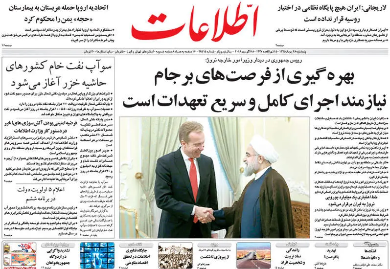 صفحه اول روزنامه ها پنجشنبه 28 مرداد