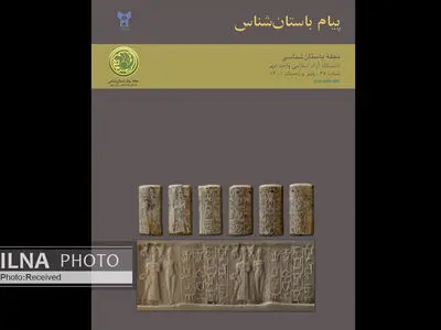 فراخوان ارسال مقاله به دوفصلنامه علمی پیام باستان‌شناس 
