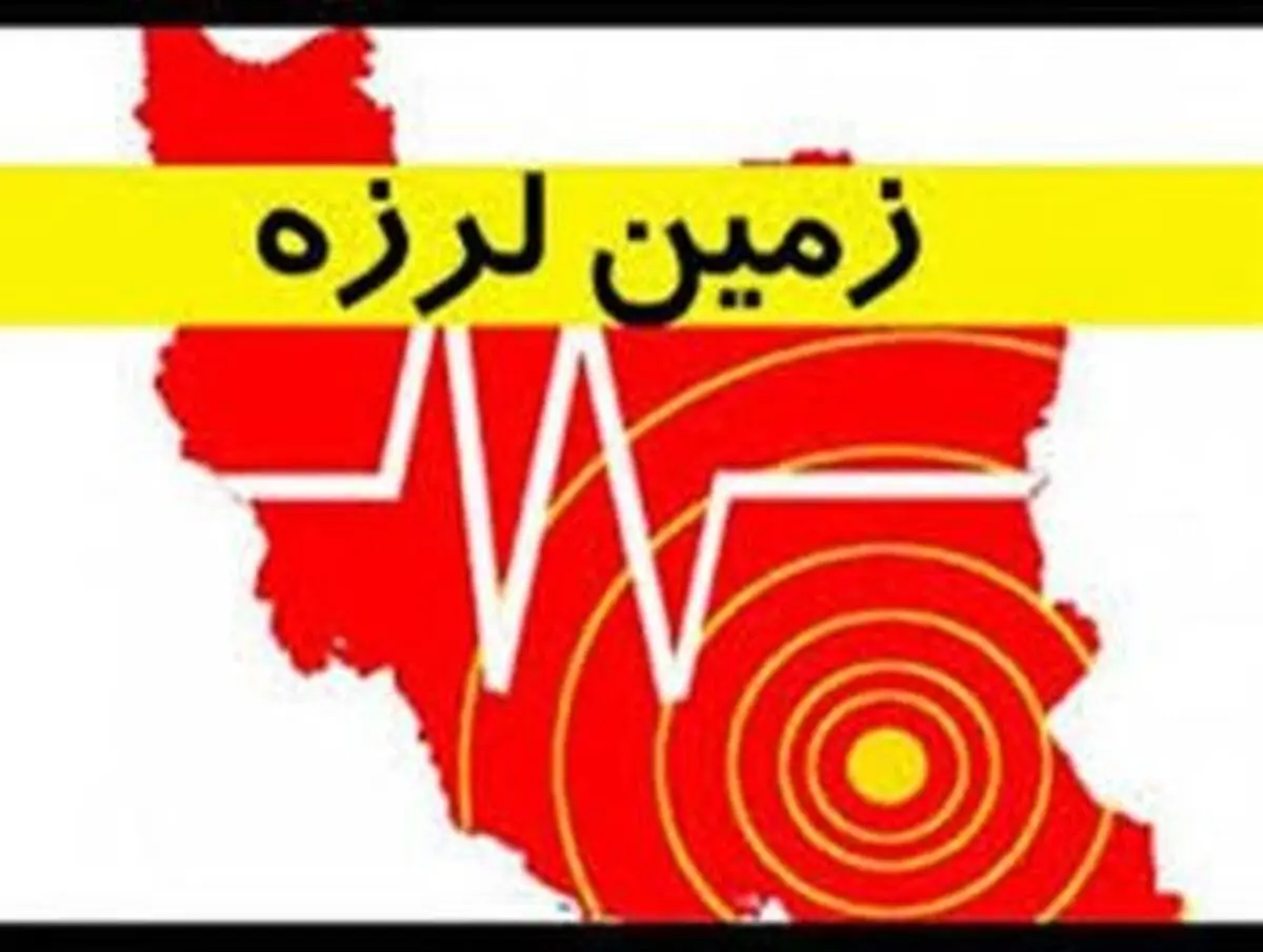 جزئیات تعطیلی مدارس و دانشگاه‌های البرز و تهران/ ۴۶ مصدوم ناشی از خروج نادرست از ساختمان‌ها