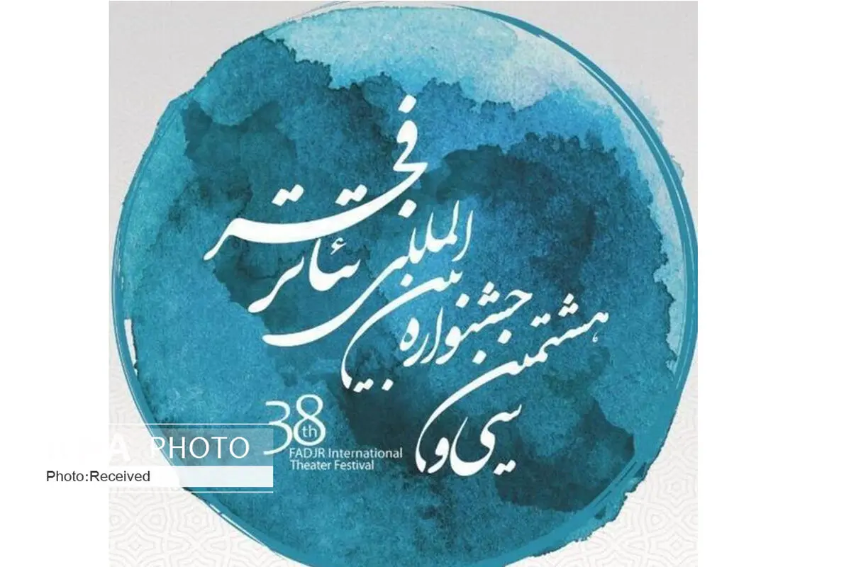 اجرای ۲ متن خارجی و ۲ متن ایرانی در روز دوم جشنواره تئاتر فجر