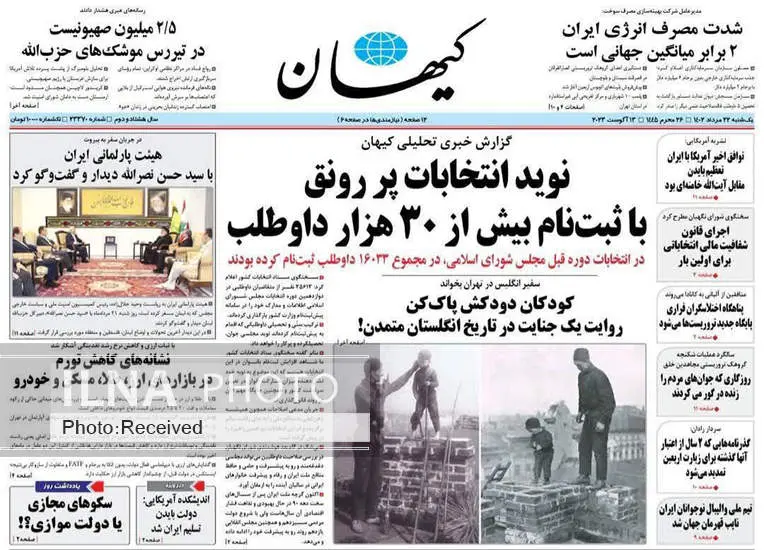 صفحه اول روزنامه ها یکشنبه ۲۲ مرداد