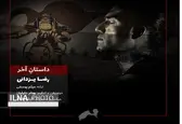 رضا یزدانی برای انیمیشن سینمایی «آخرین داستان» خواند+کلیپ