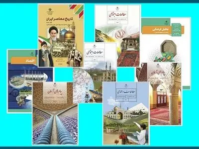 گنجاندن محتوای مرتبط با تسخیر لانه‌ی جاسوسی و استکبار جهانی در کتاب‌های درسی