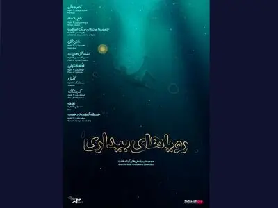 «انیمیشن‌های کوتاه» آثار هنری یا مخاطب‌پسند؟ / فایده‌ی اکران آثار کوتاه بر  سینمای انیمیشن 