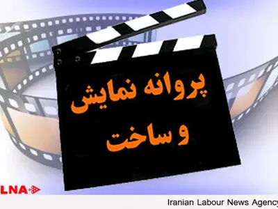 موافقت شورای ساخت با سه فیلم نامه