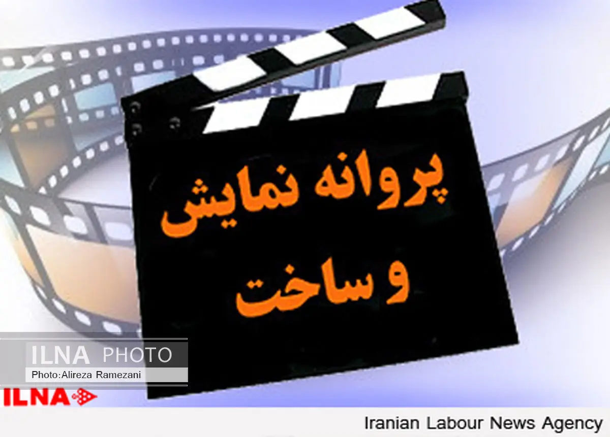 موافقت شورای ساخت با سه فیلم نامه