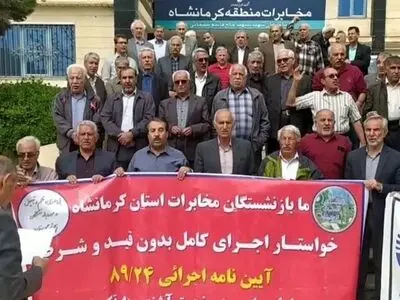 واکنش بازنشستگان مخابرات ایران به صحبتهای مدیرعامل: شما برای ما چه کردید؟ 