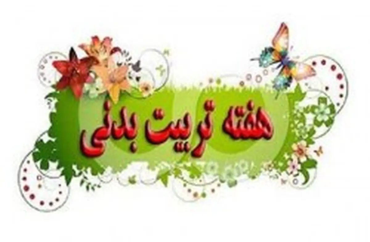 برگزاری مسابقات مختلف ورزشی ویژه هفته تربیت بدنی در کیش