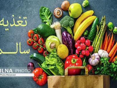 رعایت نکات تغذیه‌ای در شرایط کنونی کشور برای حفظ سلامت عمومی