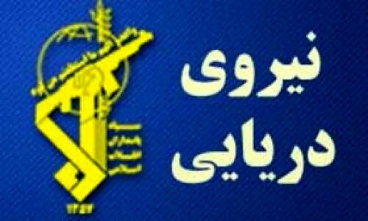 توقیف دو کشتی متخلف در تنگه هرمز توسط نیروی دریایی سپاه