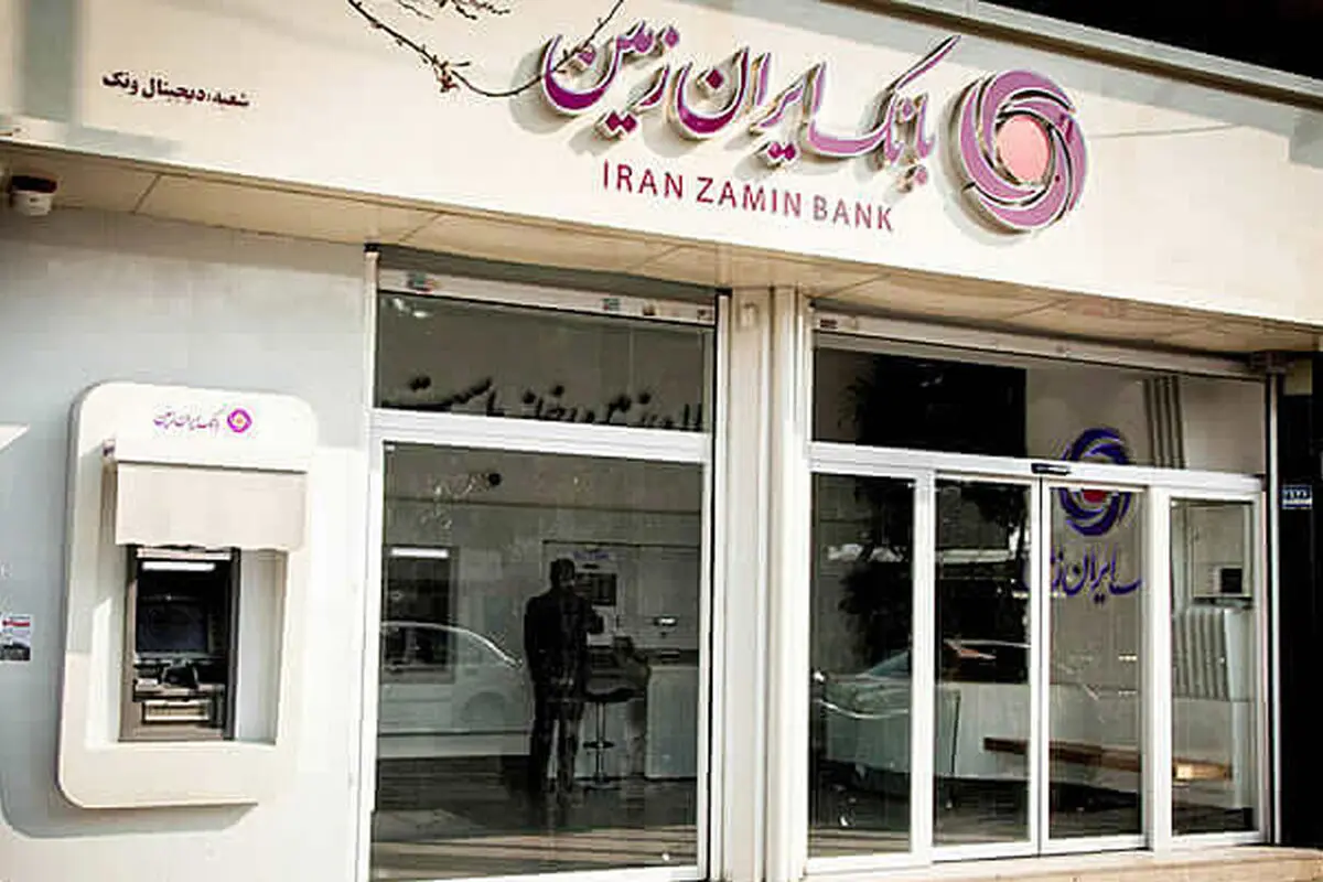 اجرای پلت فرم های جدید دیجیتالی در بانک ایران زمین 