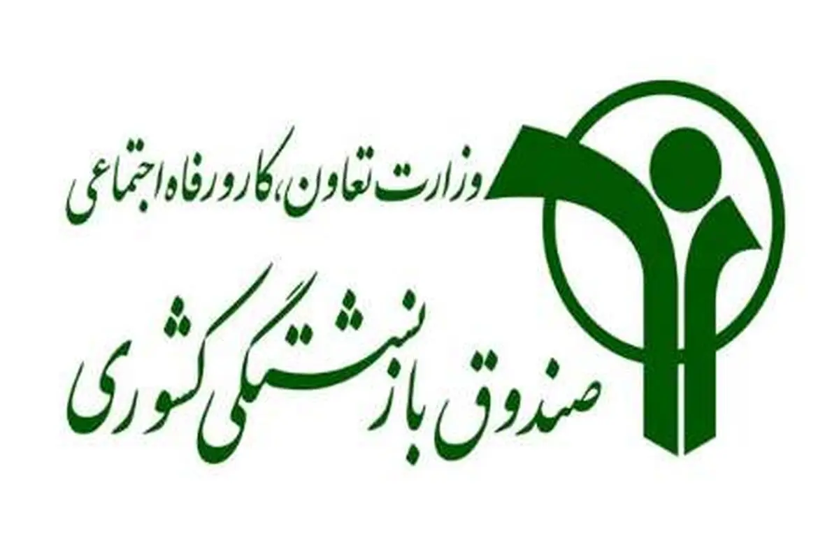 برگزاری نشست بین‌المللی «پایداری بلندمدت صندوق‌های بازنشستگی در شرایط در حال تحول»