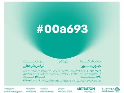 نگاهی دیگر به سرامیک در یک نمایشگاه