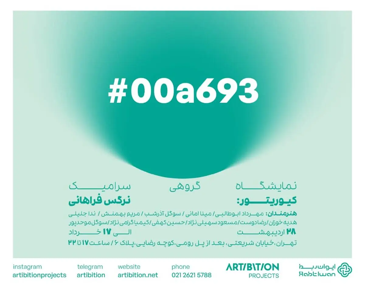 نگاهی دیگر به سرامیک در یک نمایشگاه