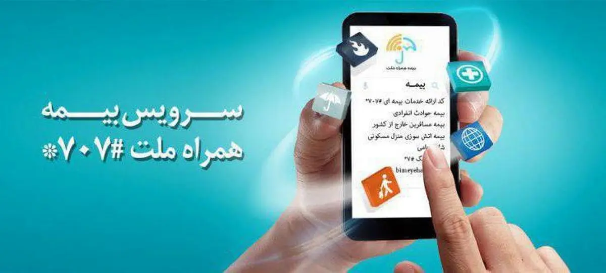 ارائه بیمه SOS با همکاری همراه اول