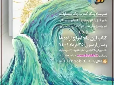 موضوع ششمین مسابقه کتابخوانی «هشت بهشت» مشخص شد