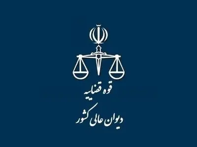 اطلاعیه دیوان عالی در خصوص اعلام اوقات و نحوه حضور مراجعین
