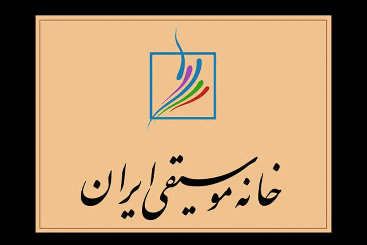 انتخابات هیات مدیره کانون ناشران خانه موسیقی انجام شد