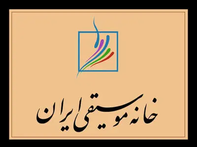 انتخابات هیات مدیره کانون ناشران خانه موسیقی انجام شد
