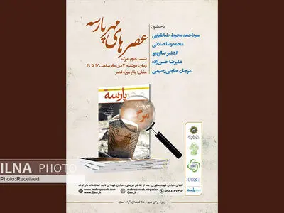 «مرگ» در دومین نشست عصرهای مهرپارسه به قصر می‌آید