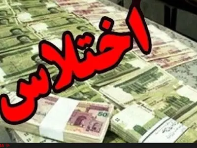 یکی از مسئولان رزن به اتهام فساد مالی دستگیر شد