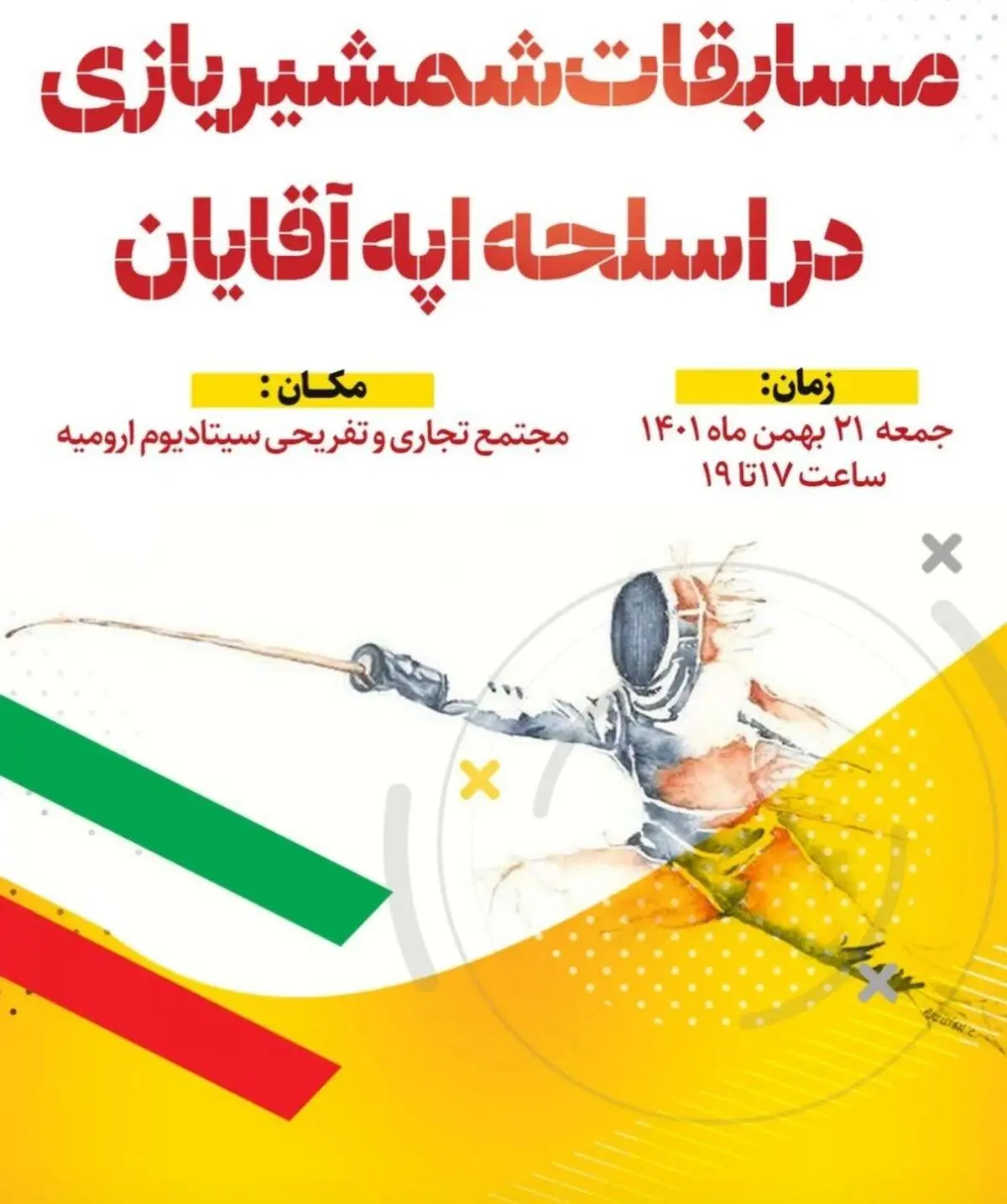مسابقات شمشیر بازی تیم ملی مردان در ارومیه برگزار می شود