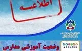 فعالیت مدارس و مهدهای کودک چهارمحال و بختیاری فردا با یک ساعت تاخیر آغاز می شود