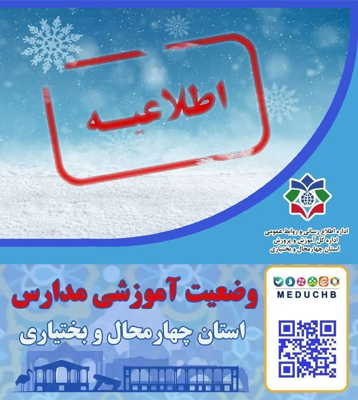 فعالیت مدارس و مهدهای کودک چهارمحال و بختیاری فردا با یک ساعت تاخیر آغاز می شود