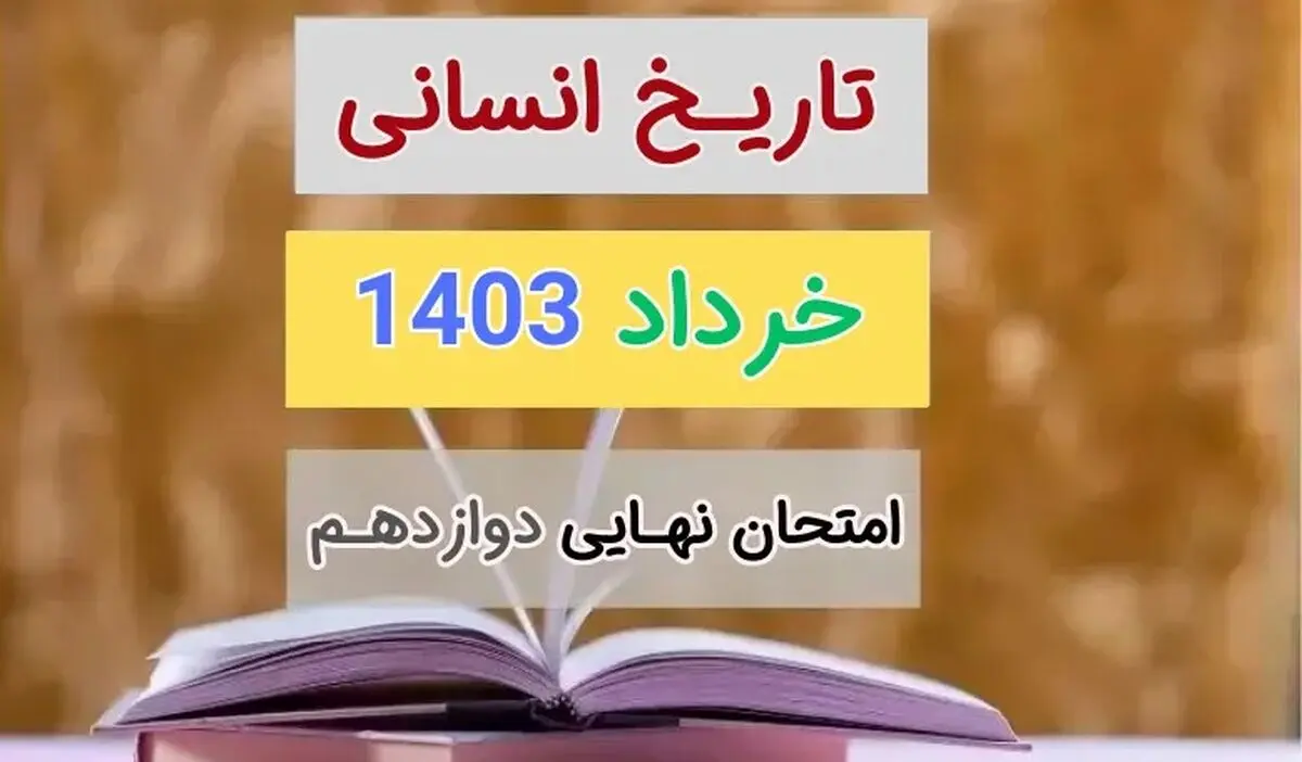 دانلود نمونه سوالات امتحان تاریخ ۳ پایه دوازدهم خرداد ۱۴۰۳ 
