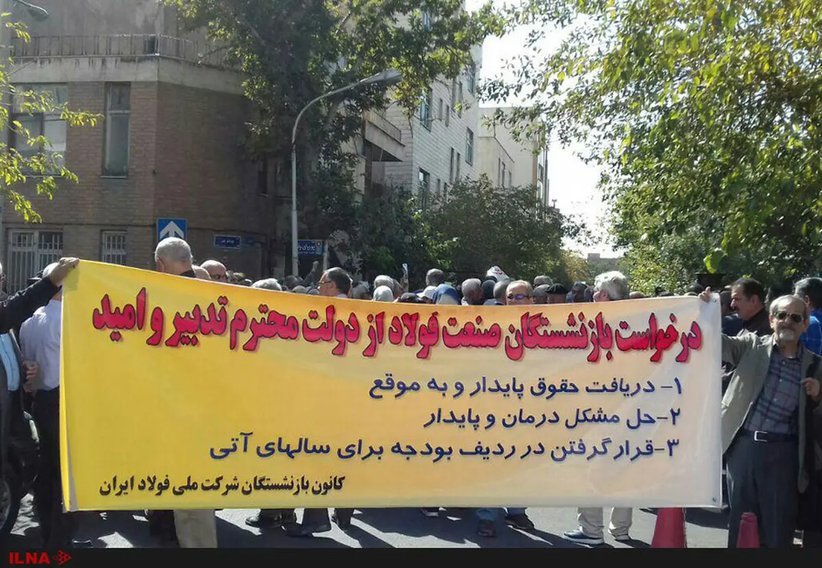 تجمع دوباره بازنشستگان فولاد مقابل ساختمان ریاست‌جمهوری