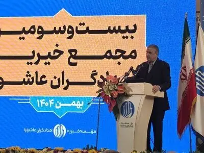 برگزاری بیست و سومین مجمع خیرین امدادگران عاشورا