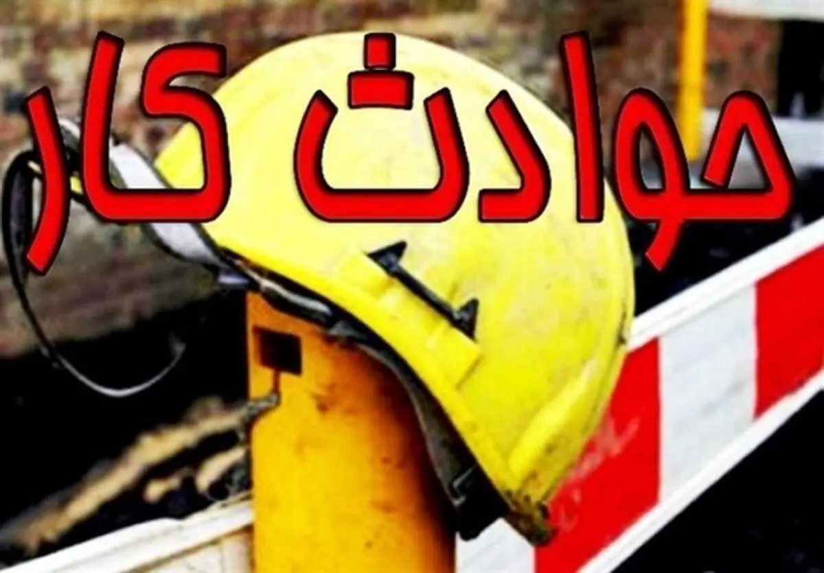 مرگ یک کارگر زن بر اثر سقوط در حوضچه آب