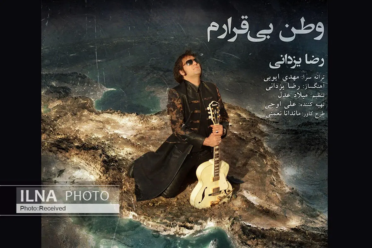 تک‌آهنگ «وطن بی‌قرارم» با صدای رضا یزدانی+صوت