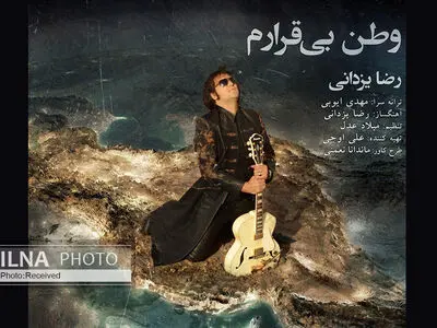 تک‌آهنگ «وطن بی‌قرارم» با صدای رضا یزدانی+صوت