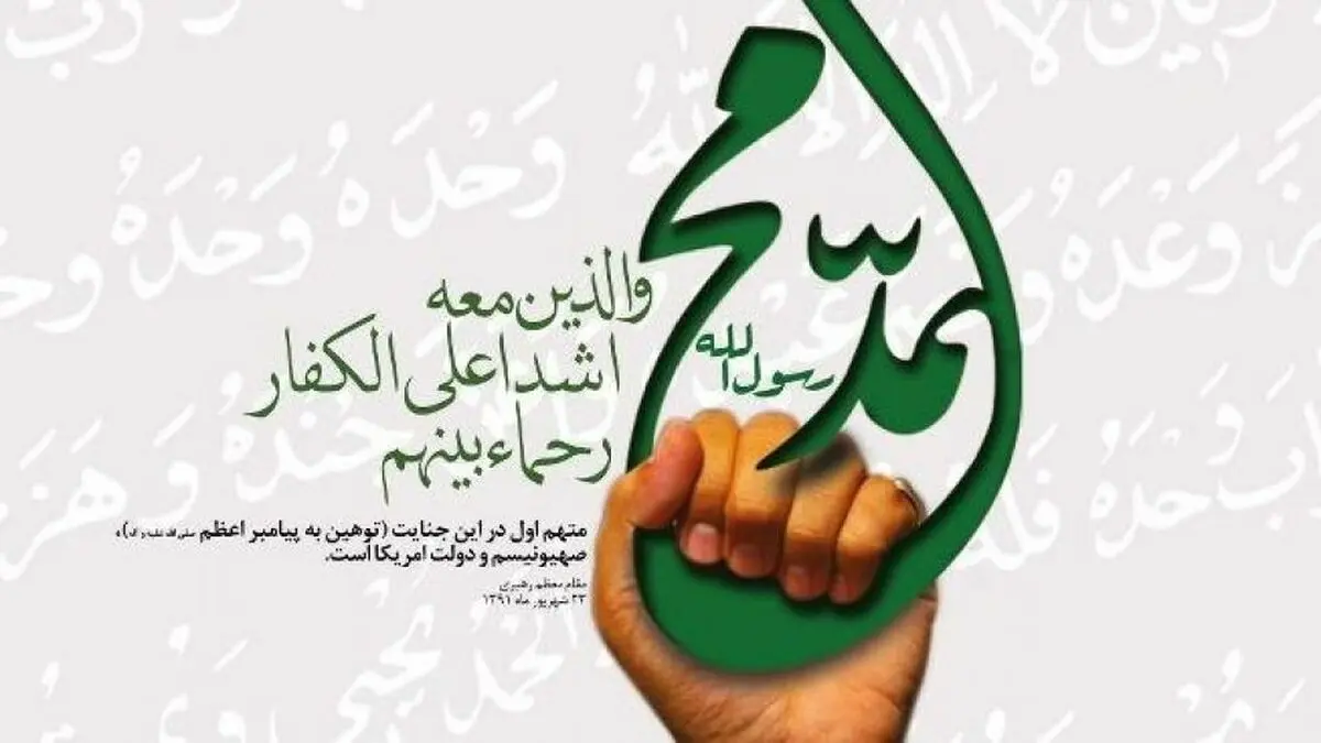 بیانیه اتحادیه انجمن‌های اسلامی دانش آموزان در محکومیت نشریه فرانسوی