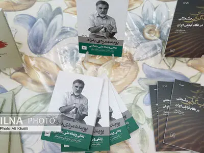 همایش "مردی به راه"