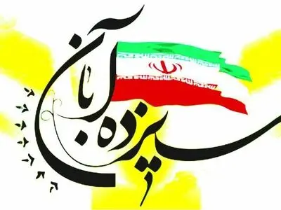 اعمال محدودیت ترافیکی در روز 13 آبان در استان البرز