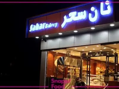 آشنایی با نان سحر و شعبه‌های مختلف آن در سراسر ایران