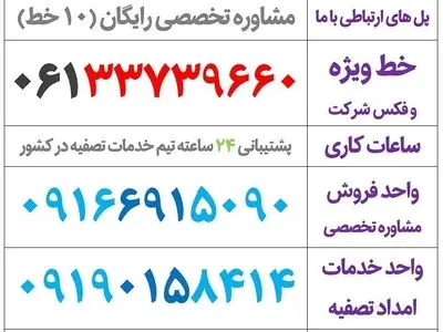 قیمت تصفیه آب ورودی ساختمان