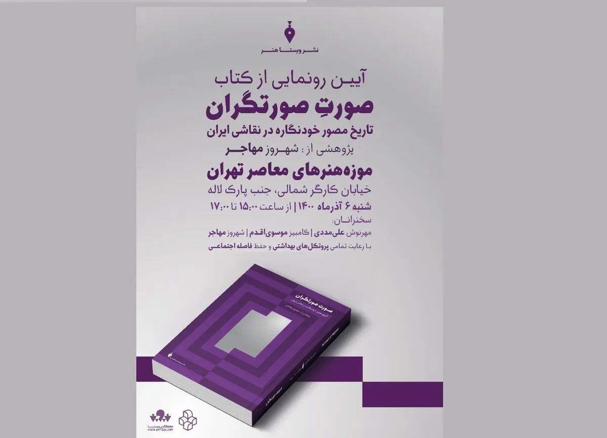 تاریخ مصور خودنگاره در نقاشی ایران کتاب شد