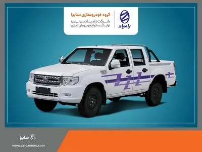 آغاز فروش فوری نقدی خودرو پادرا پلاس دوکابین (کارون) از هفته آینده
